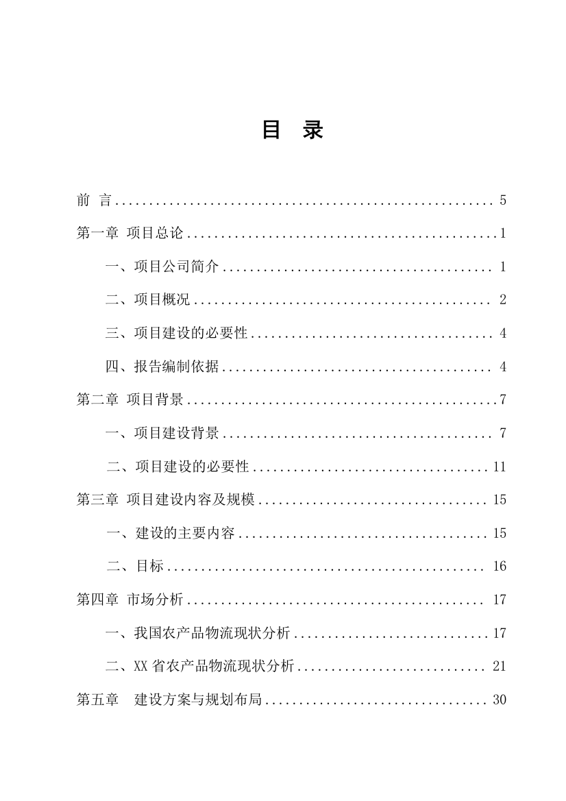 物流产业项目建设可行性研究报告