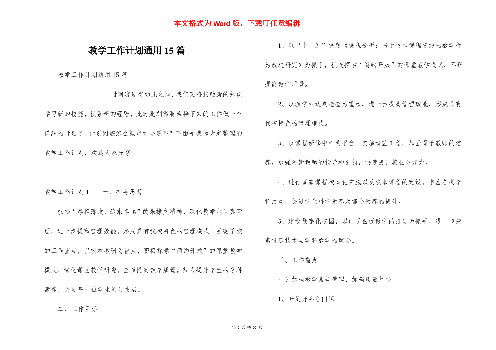 教学工作计划通用15篇