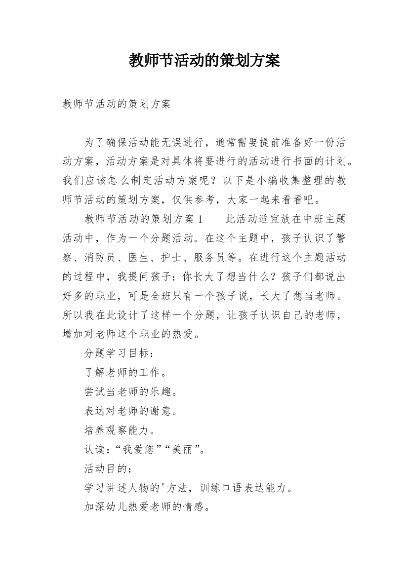 教师节活动的策划方案_6