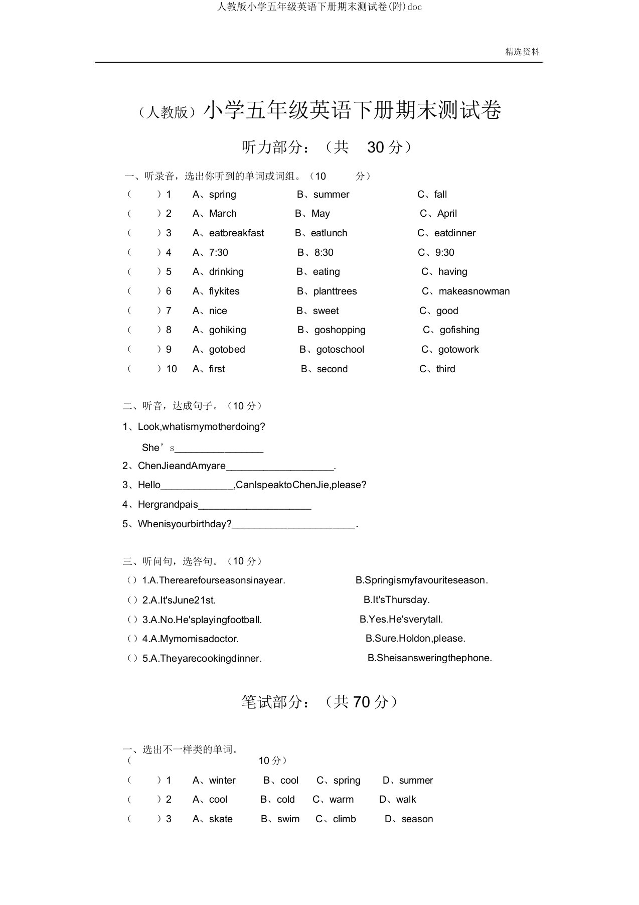 人教版小学五年级英语下册期末测试卷(附)doc