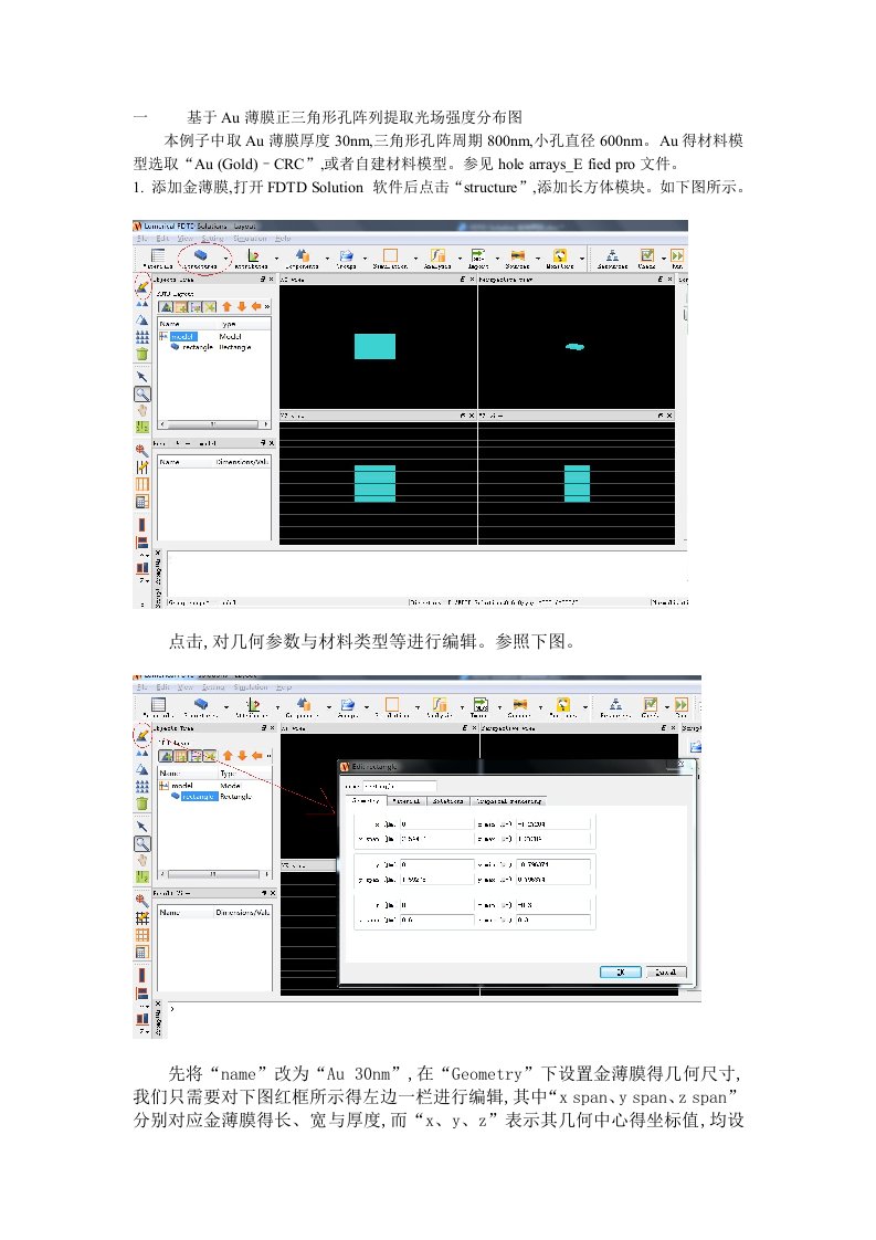 FDTD操作案例2