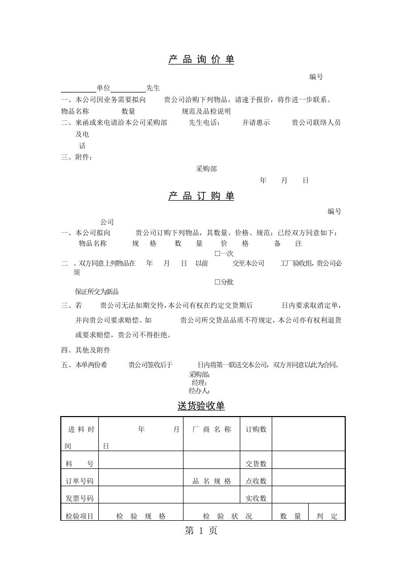 产品询价单（表格模板、doc格式）