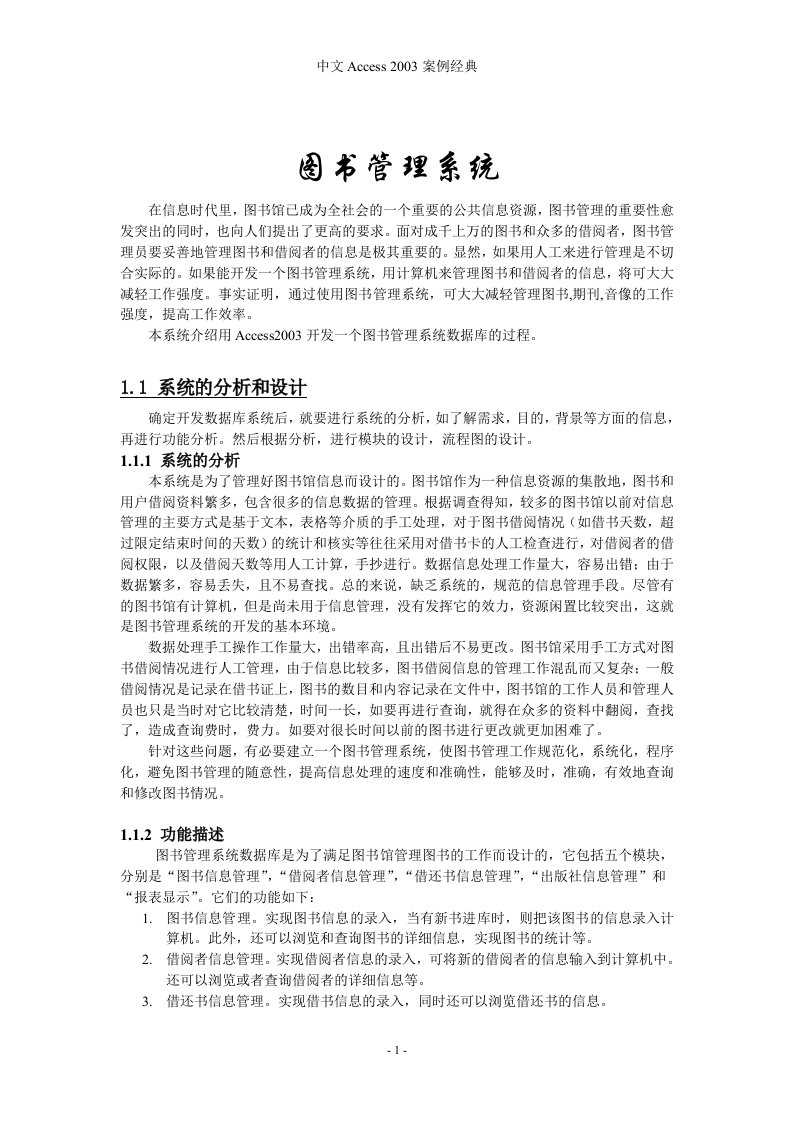 Access实训---图书管理系统