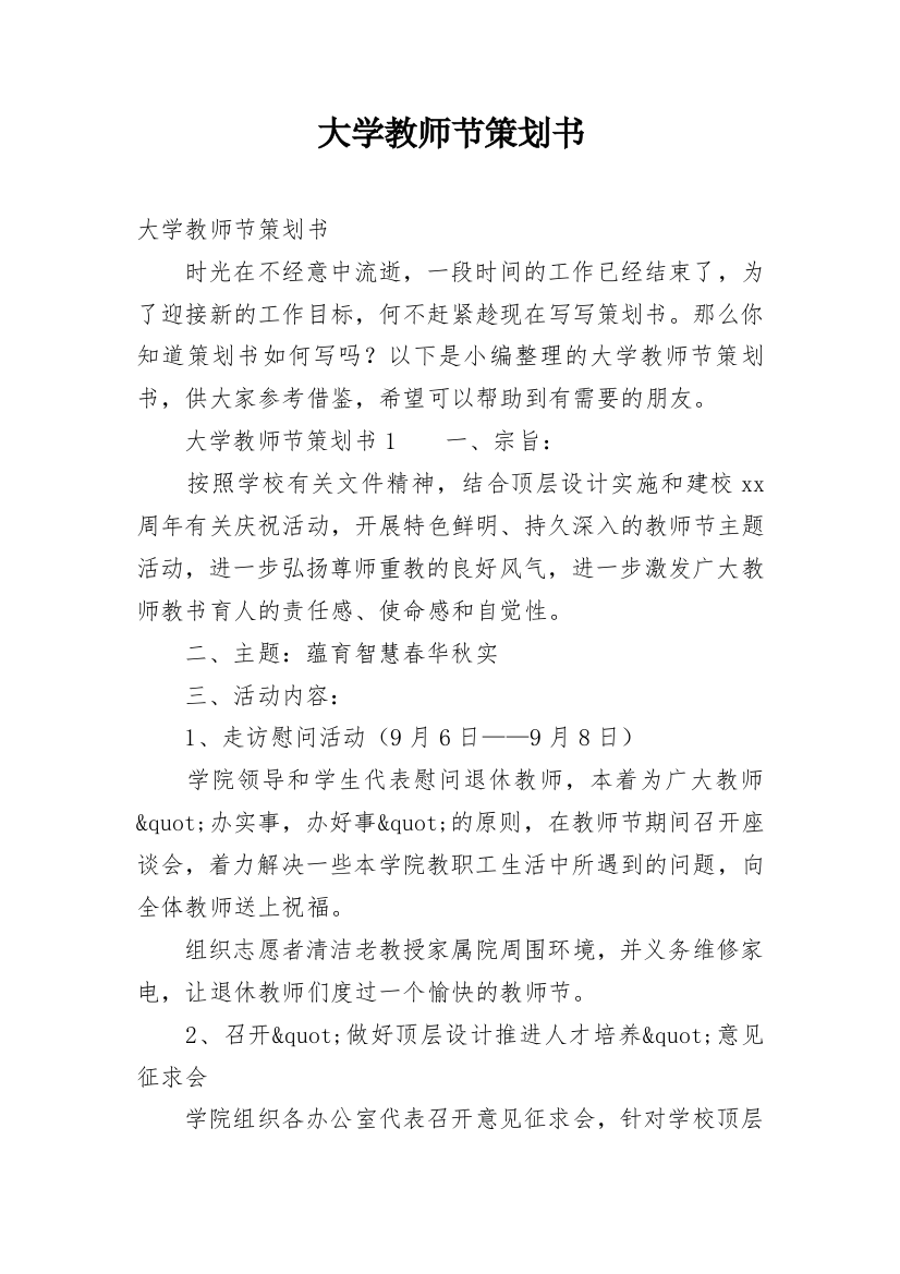 大学教师节策划书_1