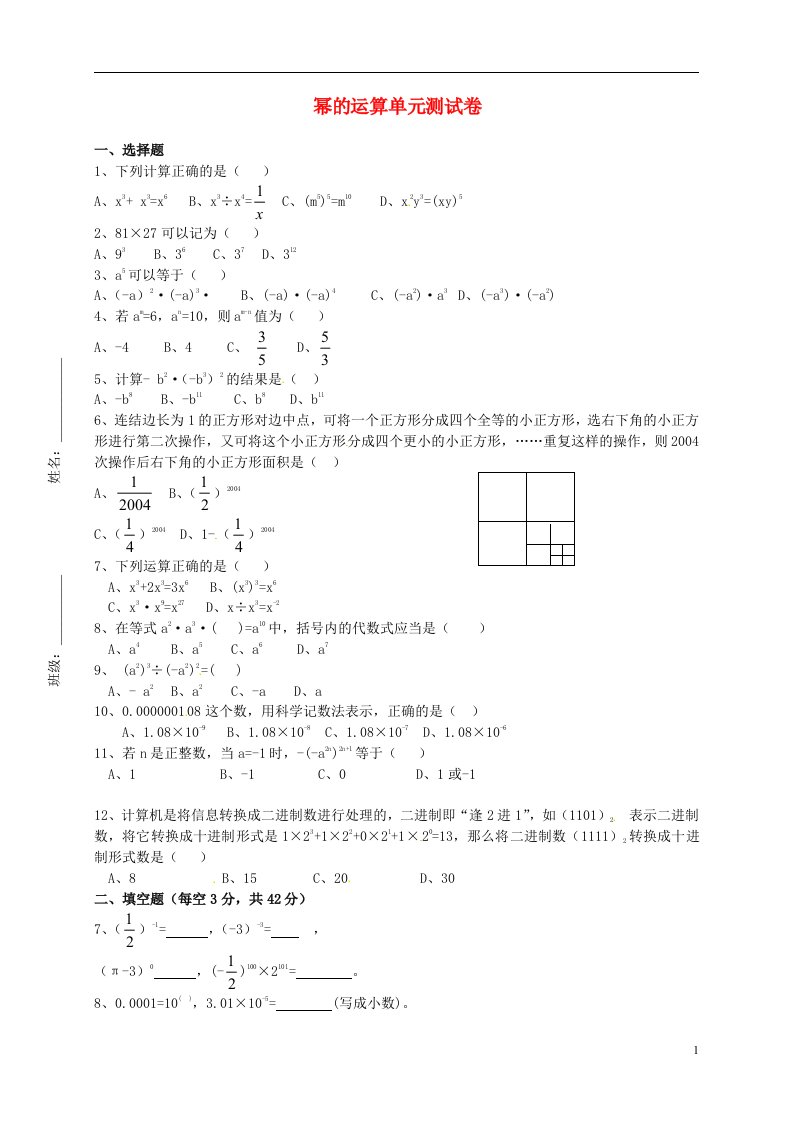 江苏省滨海县陆集中学七级数学下册