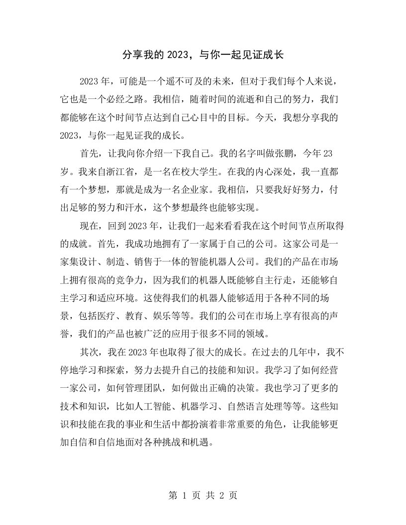 分享我的2023，与你一起见证成长