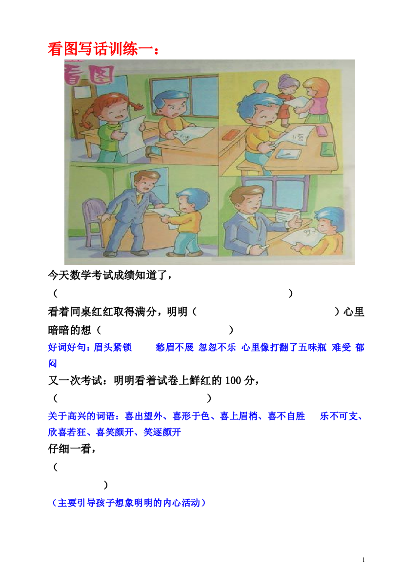 【小学精品】小学一年级看图写话训练题14则