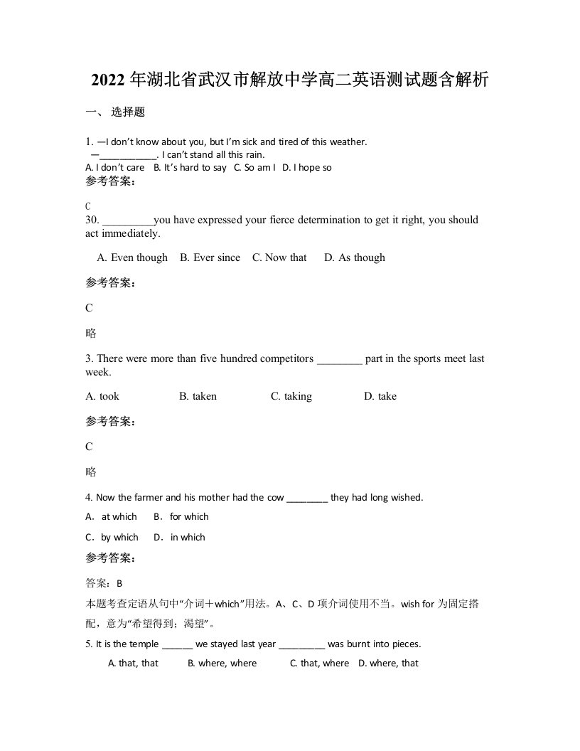 2022年湖北省武汉市解放中学高二英语测试题含解析