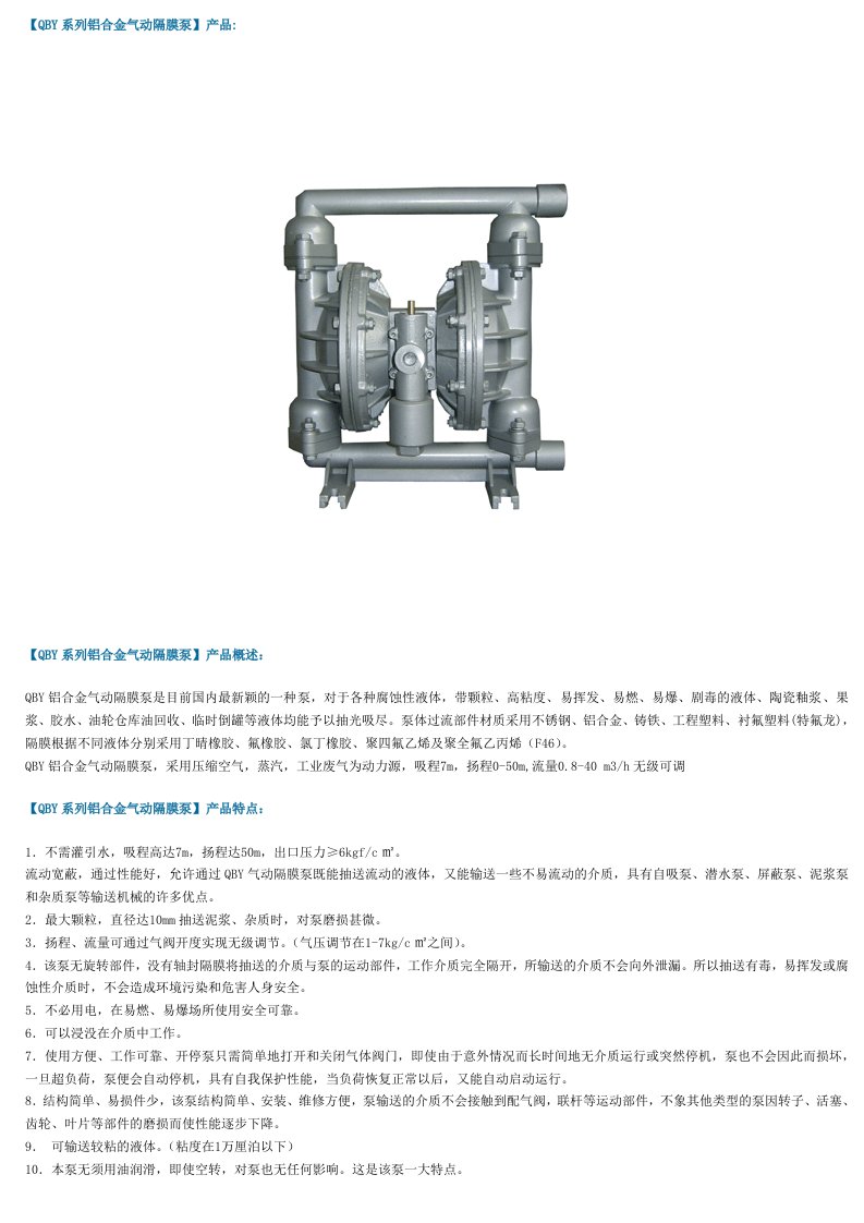 铝合金气动隔膜泵型号及参数