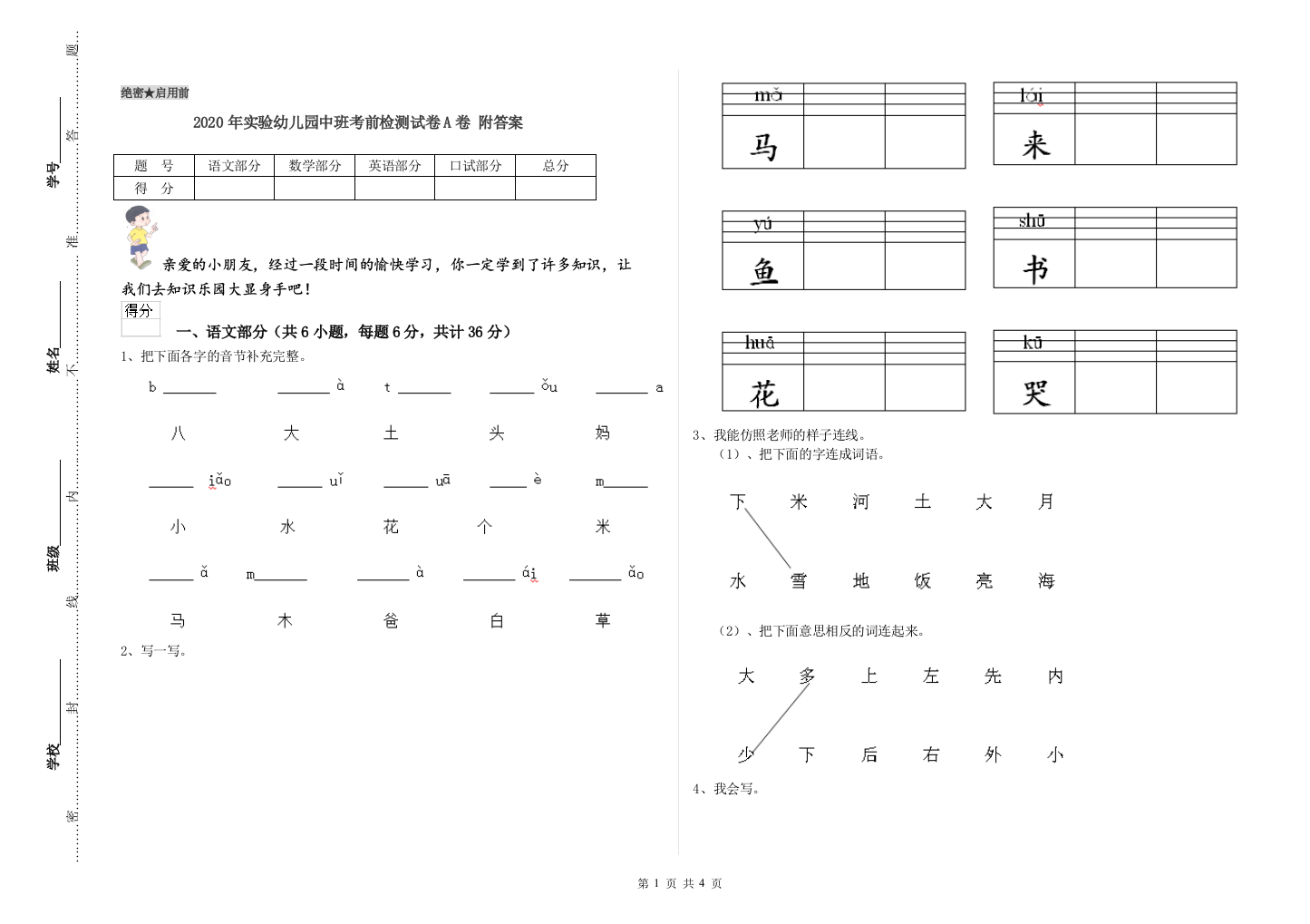 2020年实验幼儿园中班考前检测试卷A卷-附答案