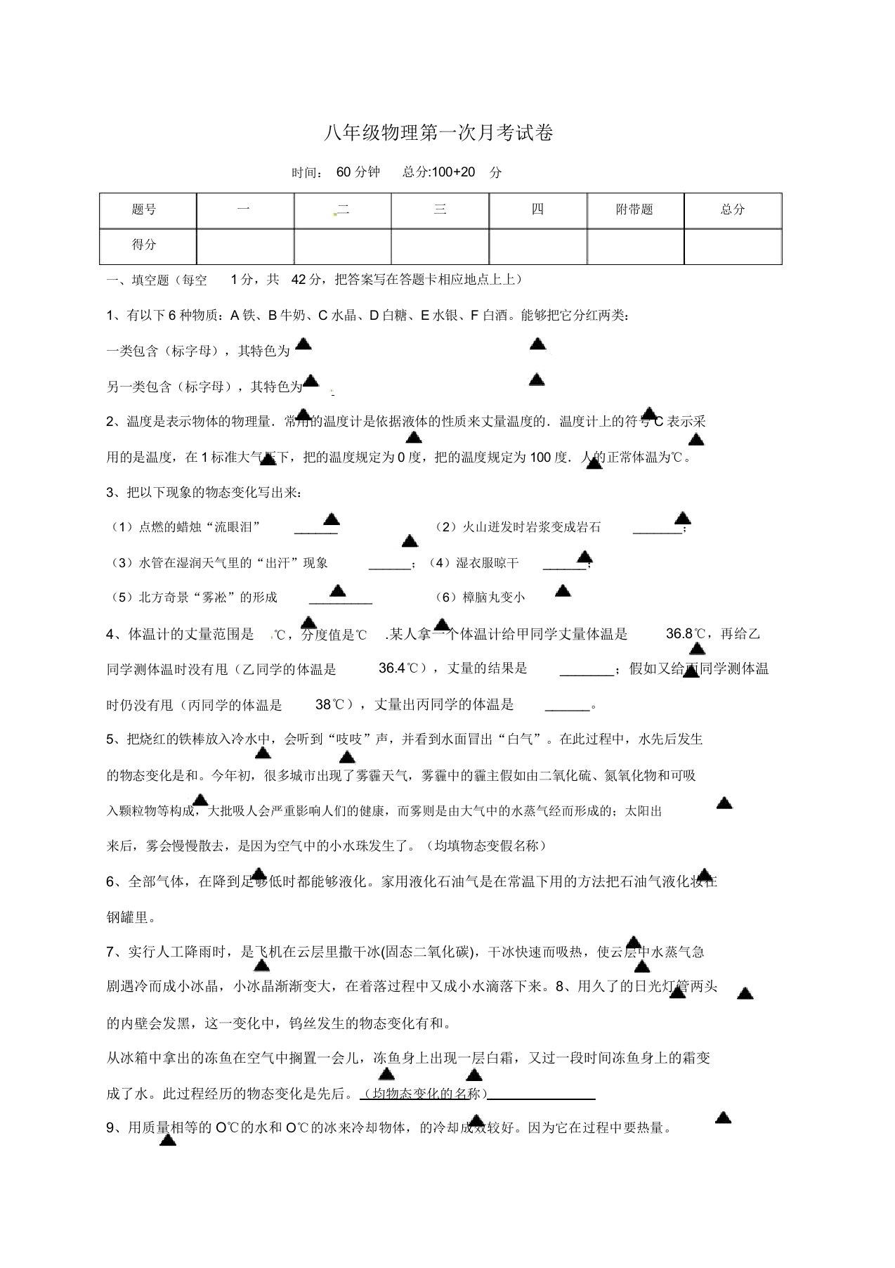 辽宁省锦州市凌河区八年级物理上学期第一次月考试题新人教版