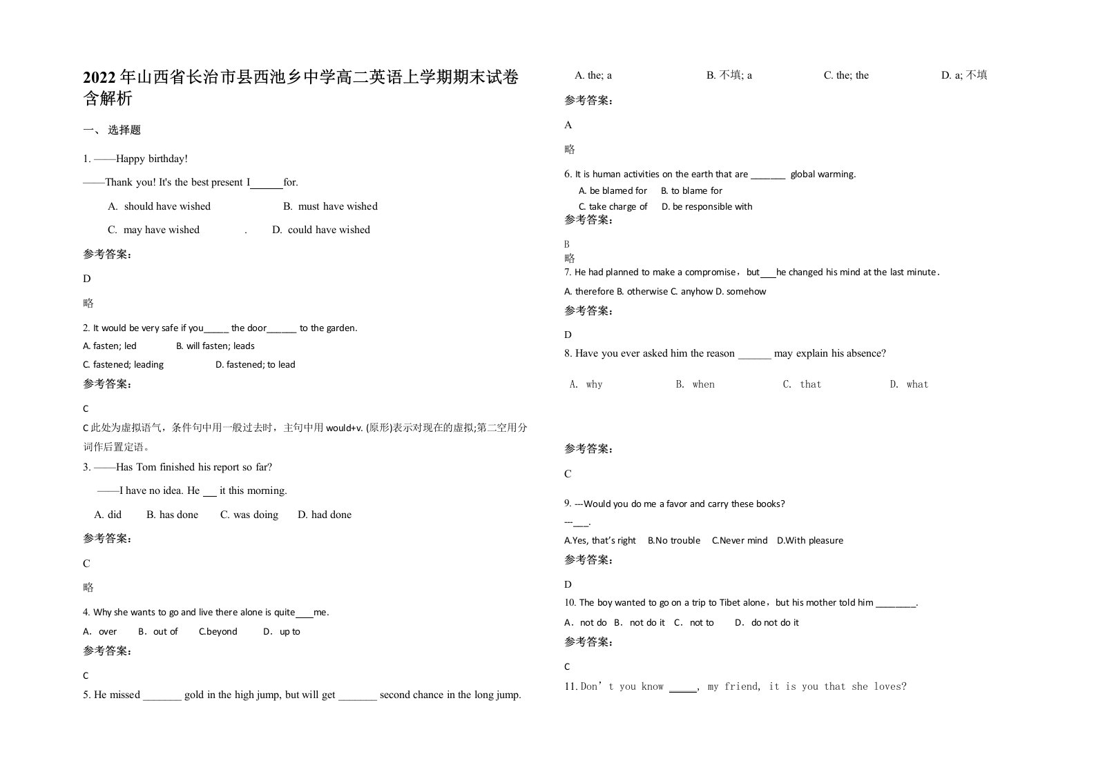 2022年山西省长治市县西池乡中学高二英语上学期期末试卷含解析