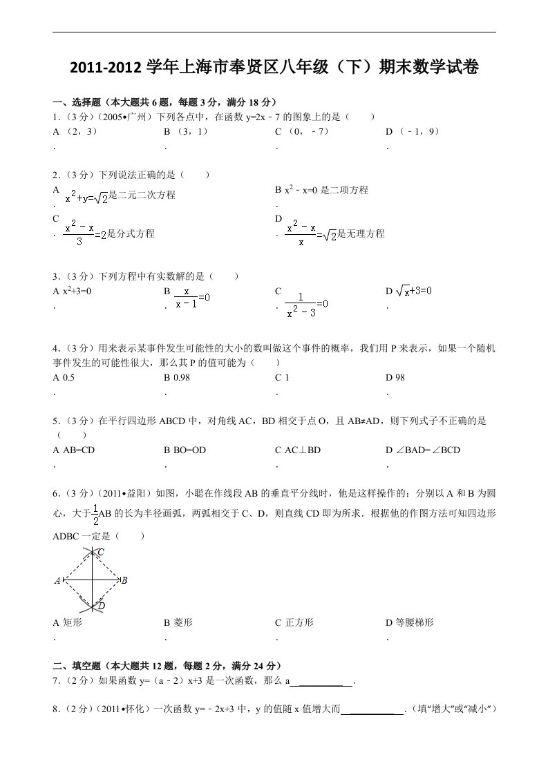 学年上海市奉贤区八年级下期末数学试卷及答案