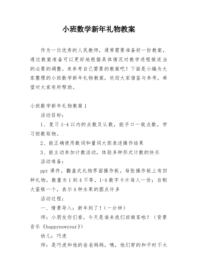 小班数学新年礼物教案_1