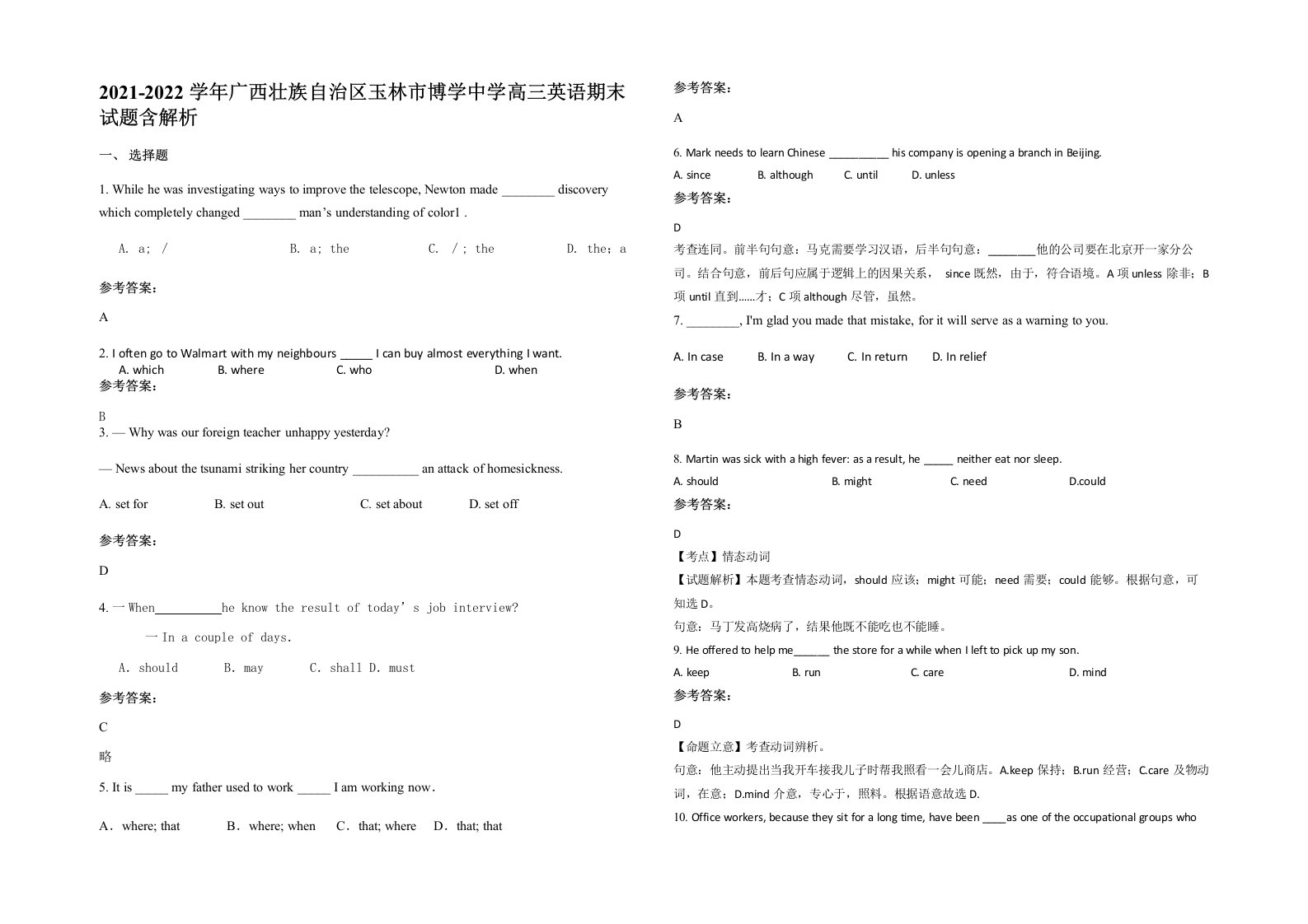 2021-2022学年广西壮族自治区玉林市博学中学高三英语期末试题含解析