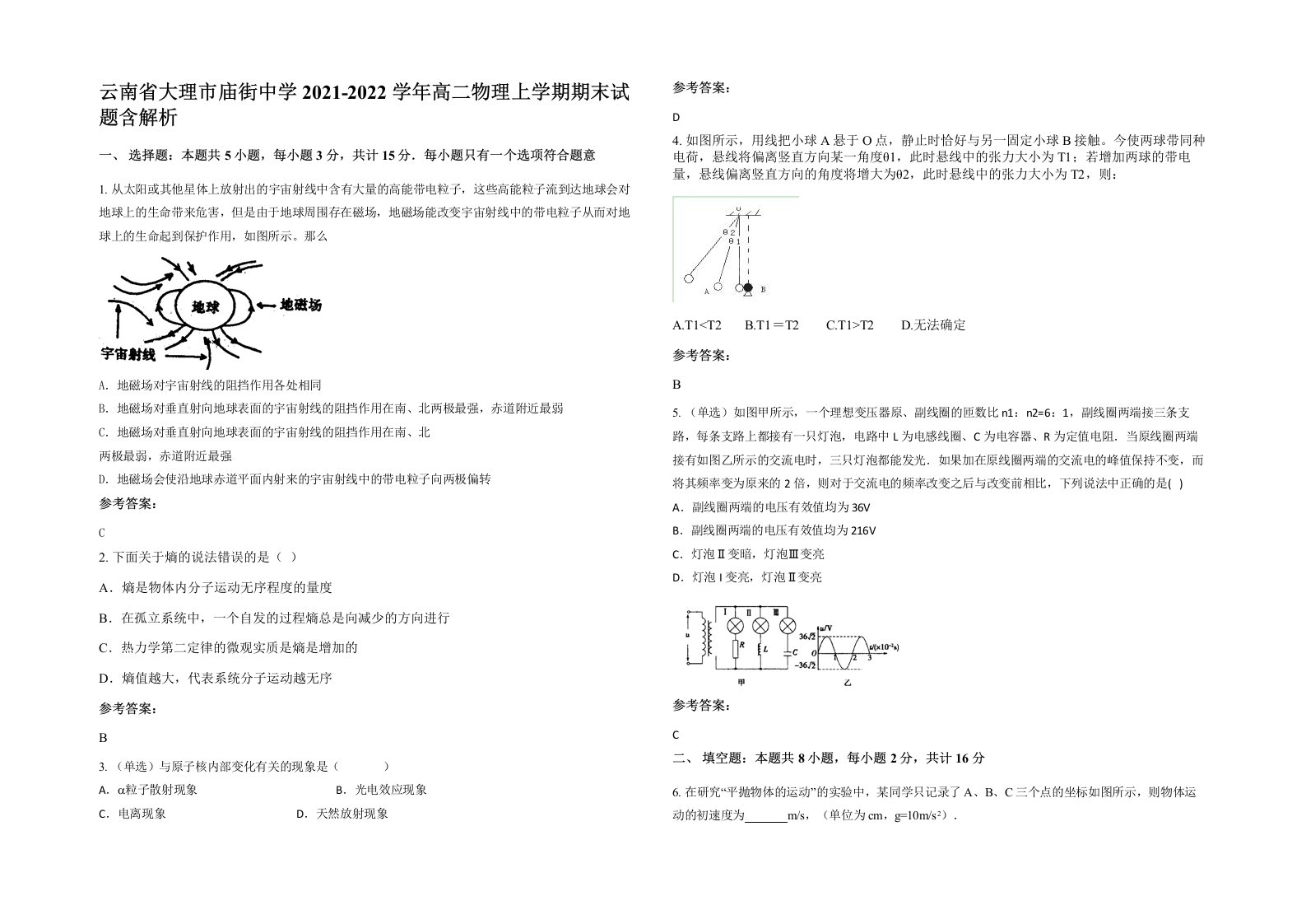 云南省大理市庙街中学2021-2022学年高二物理上学期期末试题含解析