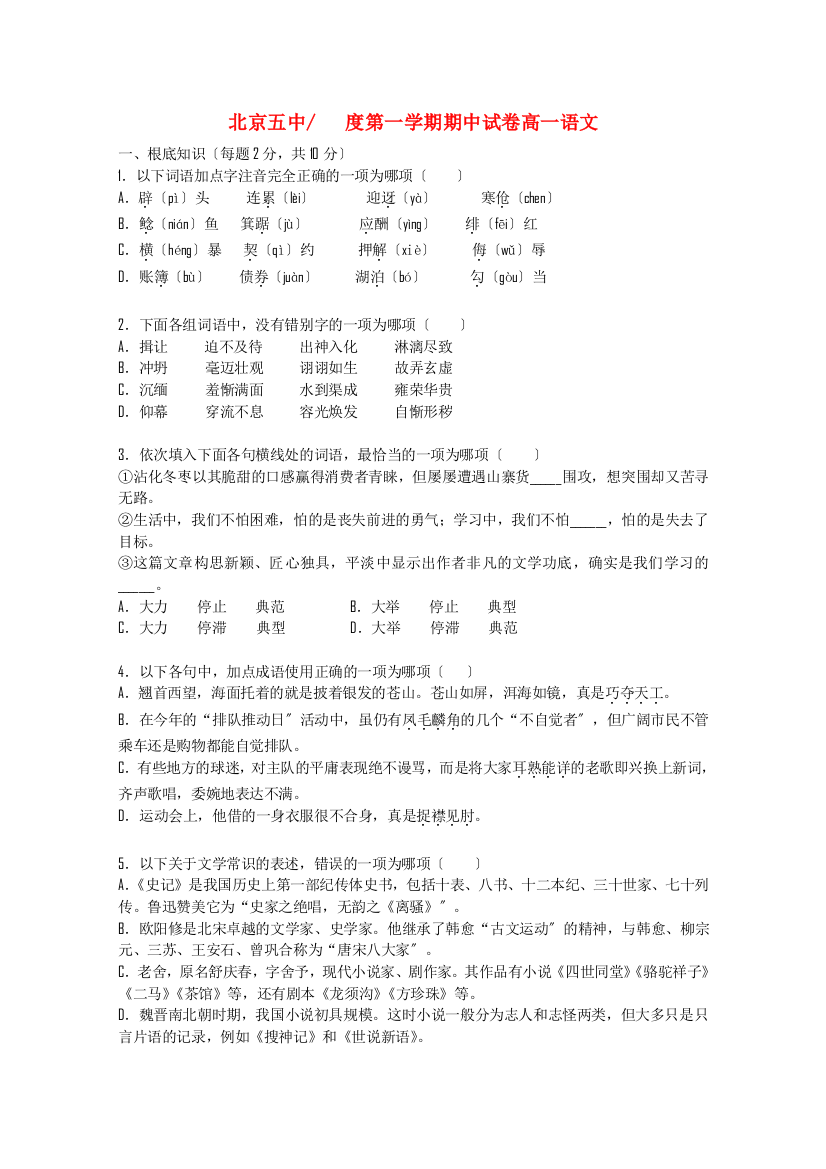 北京五中第一学期期中试卷高一语文