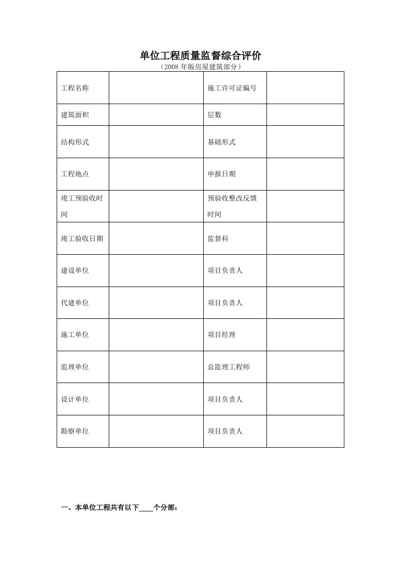 位工程质量监督综合评价空白