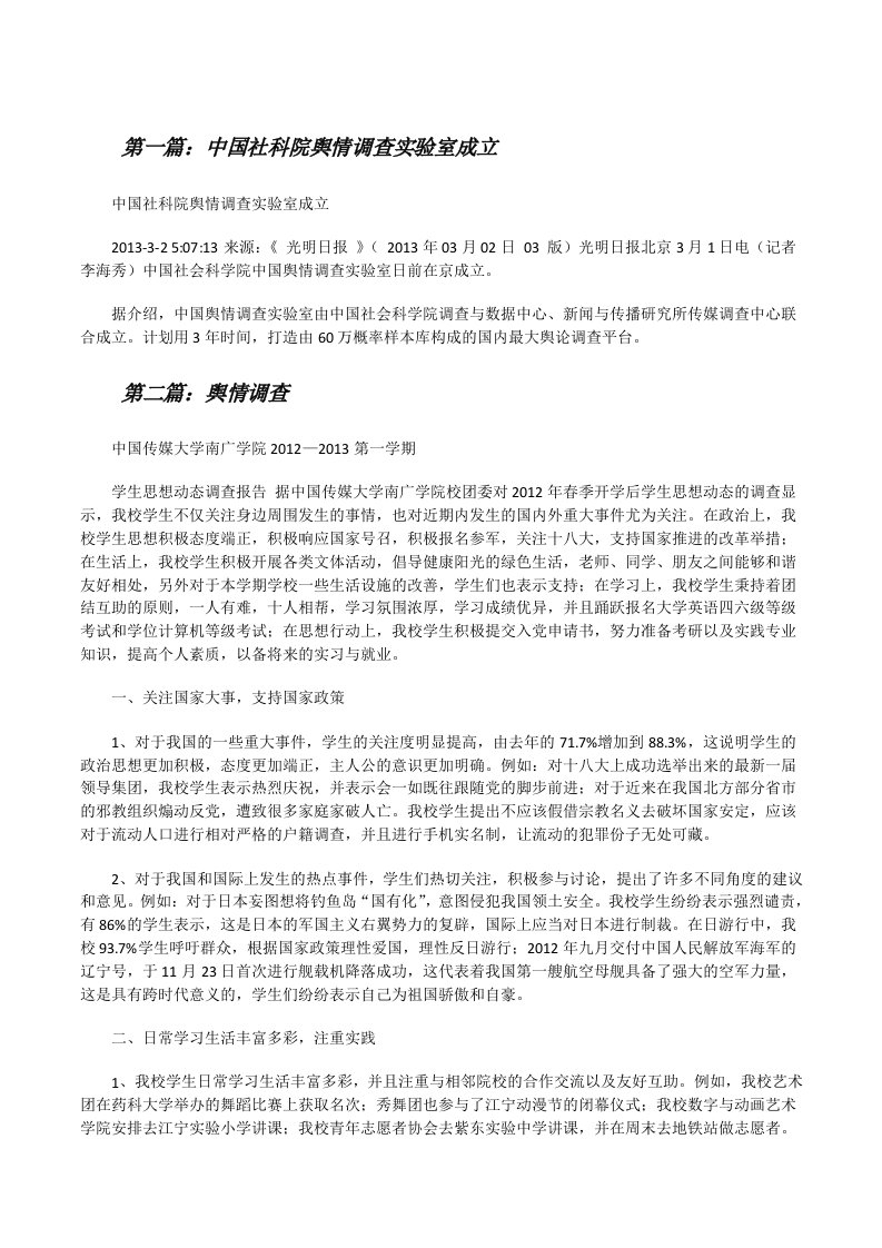 中国社科院舆情调查实验室成立[修改版]