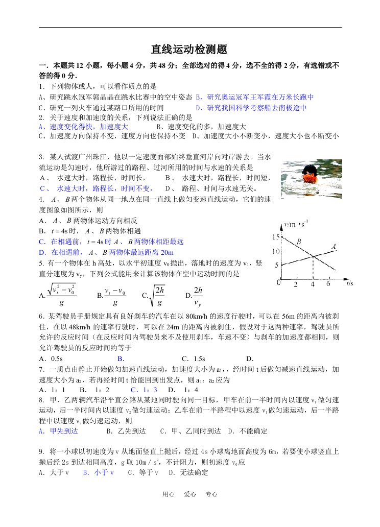 湖南省岳阳县二中202X届高三物理第二章物体的运动测题