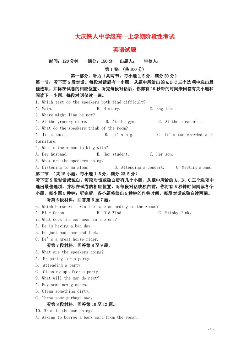 黑龙江省大庆铁人中学高一英语上学期第一阶段考试试题（无答案）