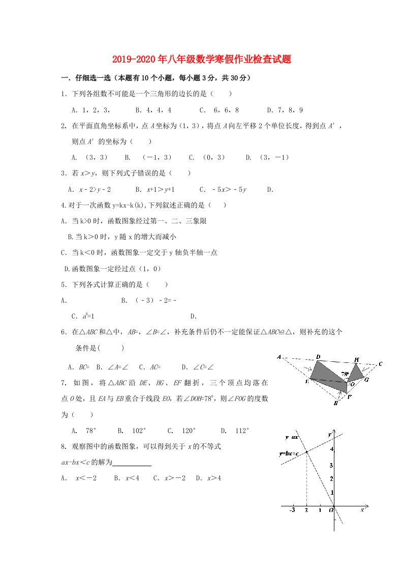 2019-2020年八年级数学寒假作业检查试题