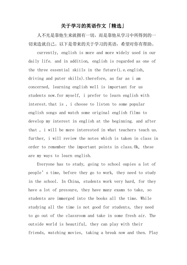 关于学习的英语作文「」