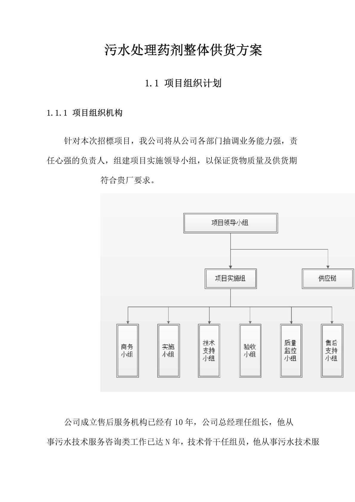 污水处理药剂整体供货方案