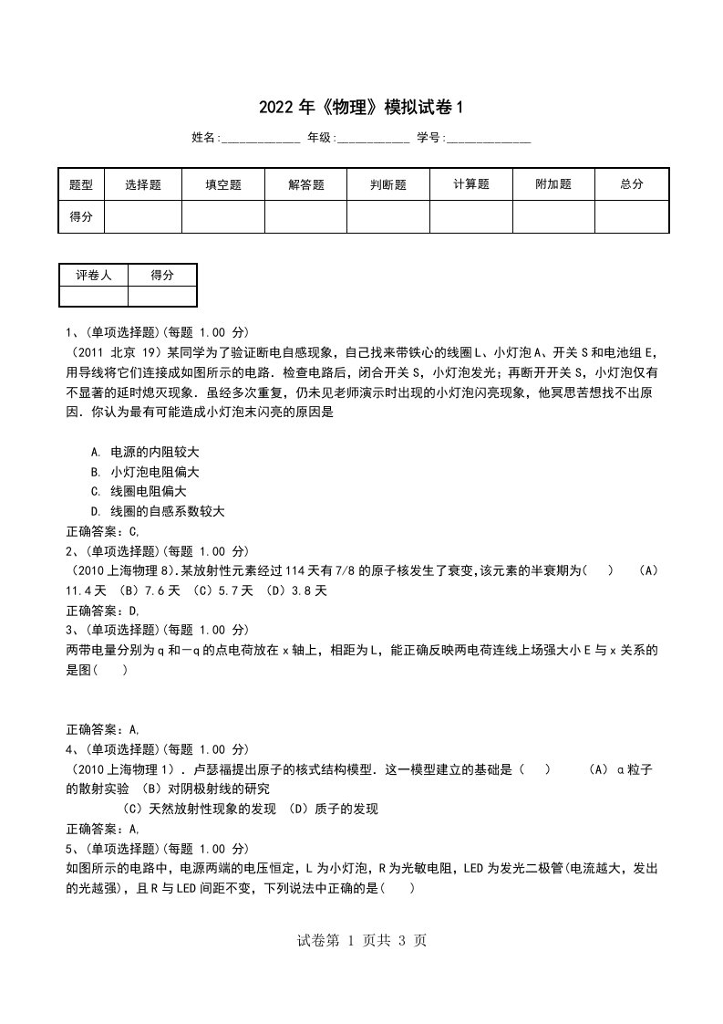 2022年物理模拟试卷1