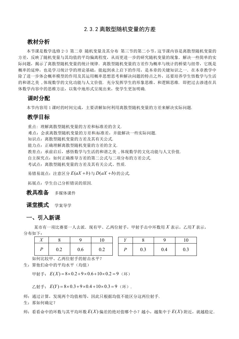 离散型随机变量的方差