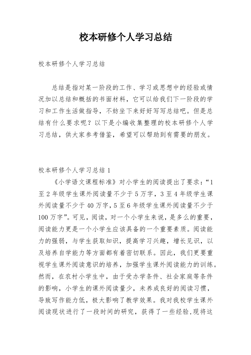 校本研修个人学习总结_3