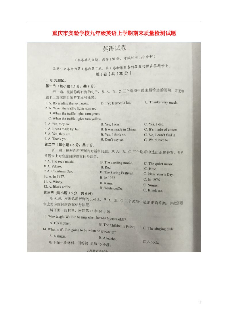 重庆市实验学校九级英语上学期期末质量检测试题（扫描版，无答案）