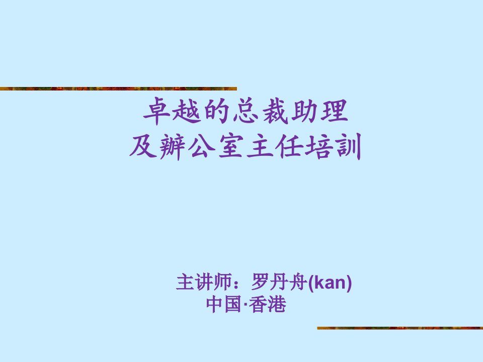 助理及文员培训教材