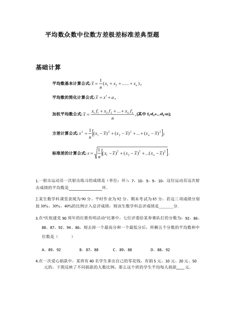 平均数众数中位数方差极差标准差典型题