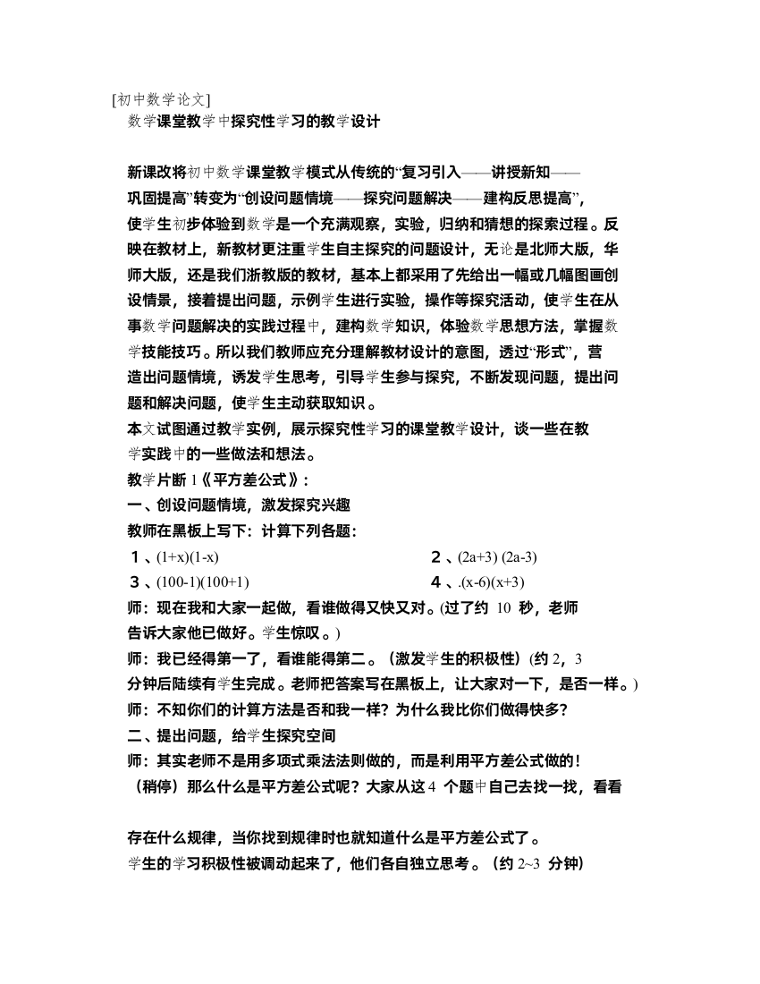 数学课堂教学中探究性学习的教学设计