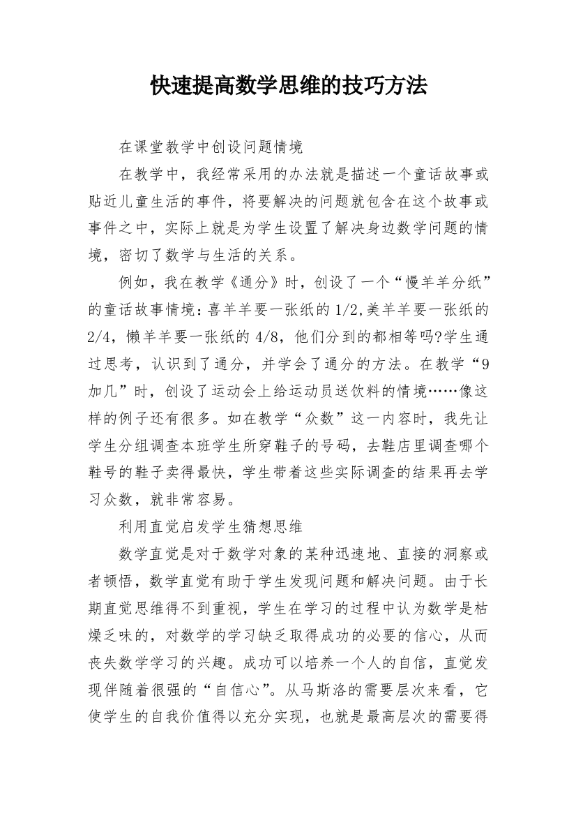 快速提高数学思维的技巧方法