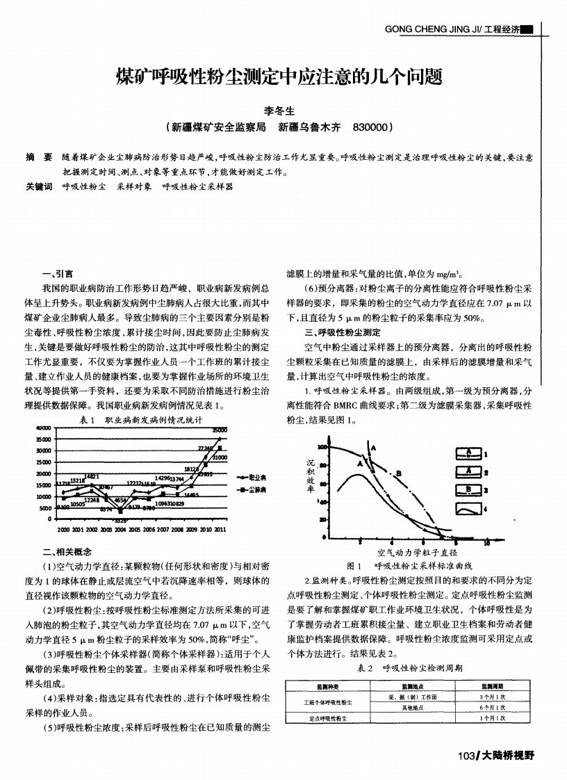 煤矿呼吸性粉尘测定中应注意的几个问题-论文