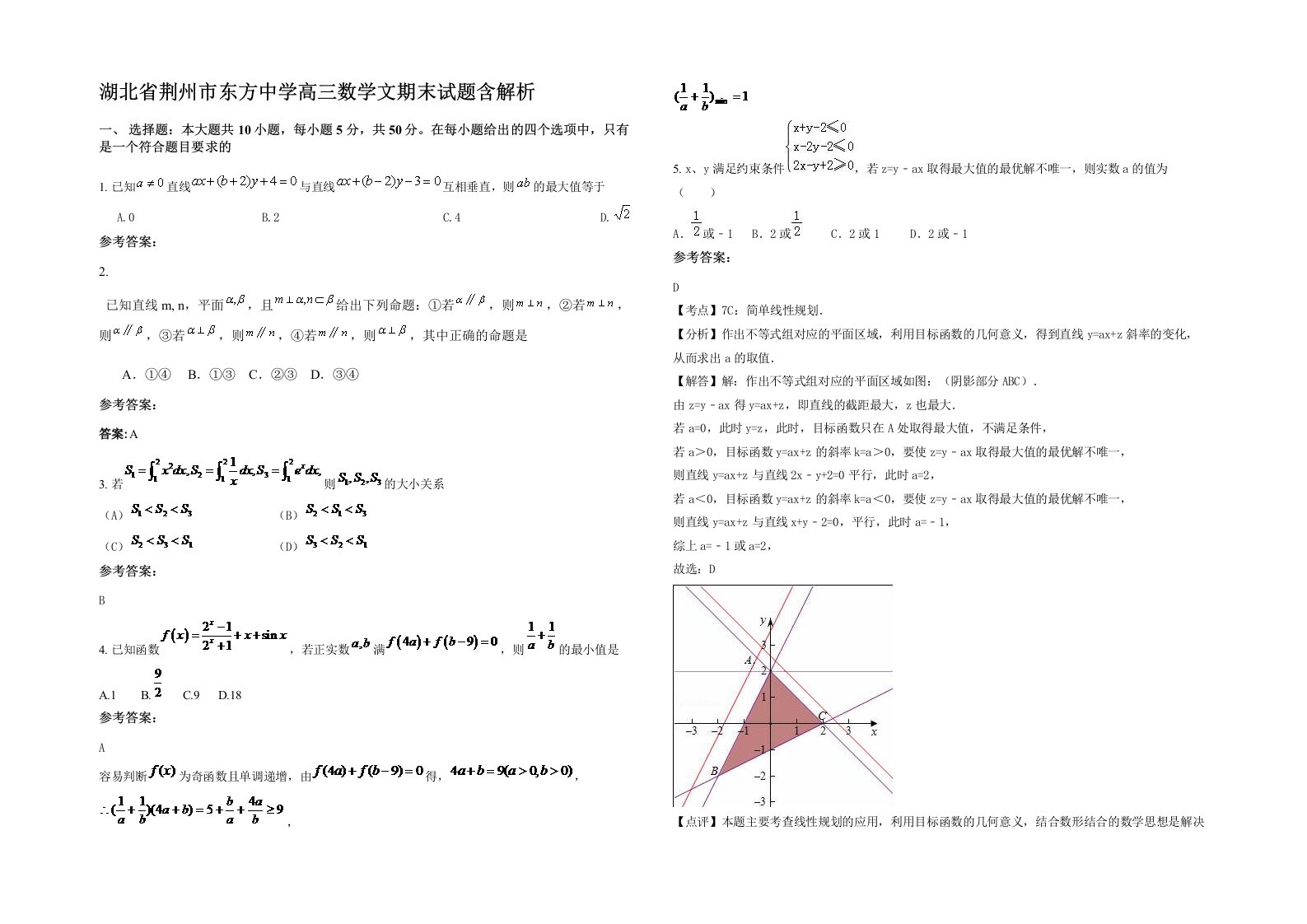 湖北省荆州市东方中学高三数学文期末试题含解析