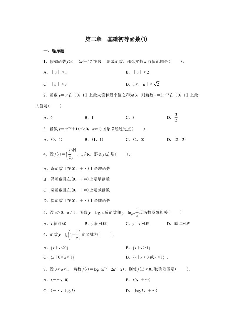 高一数学题样稿