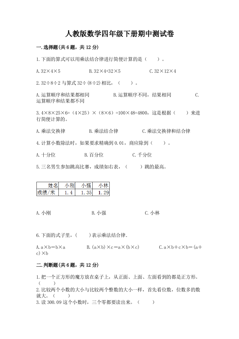 人教版数学四年级下册期中测试卷含答案【研优卷】