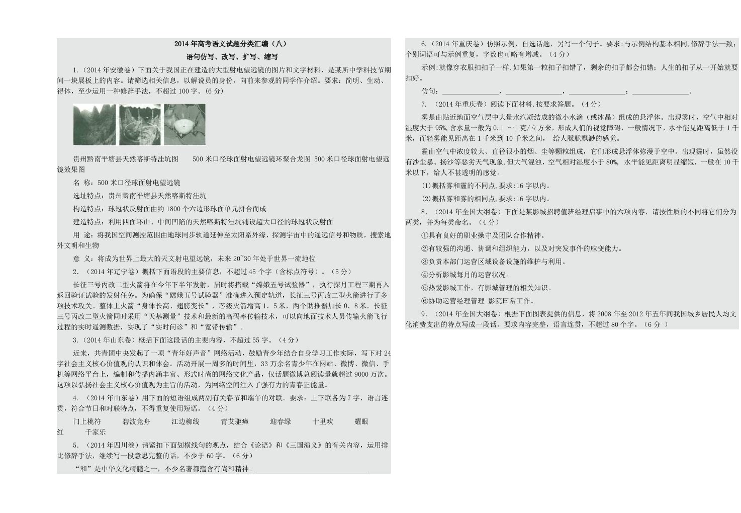 2014高考语文试题分类汇编语句仿写、改写、扩写、缩写