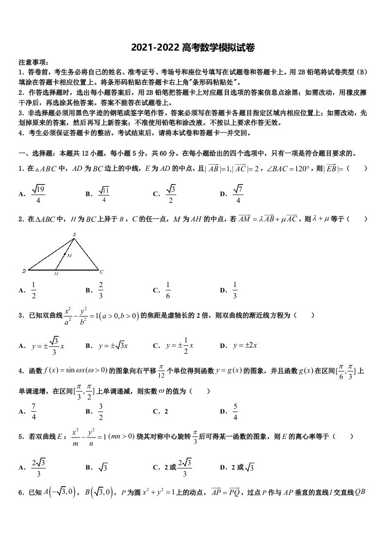 吉林省吉林市第二中学2022年高三下学期第一次联考数学试卷含解析