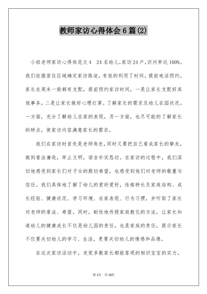 教师家访心得体会6篇2