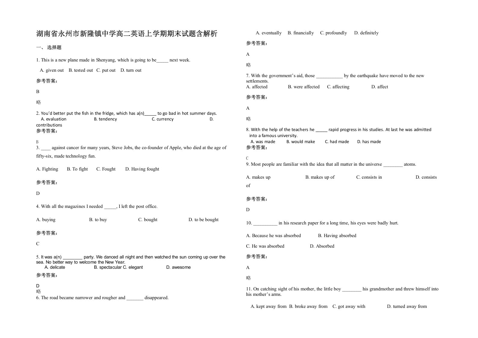 湖南省永州市新隆镇中学高二英语上学期期末试题含解析