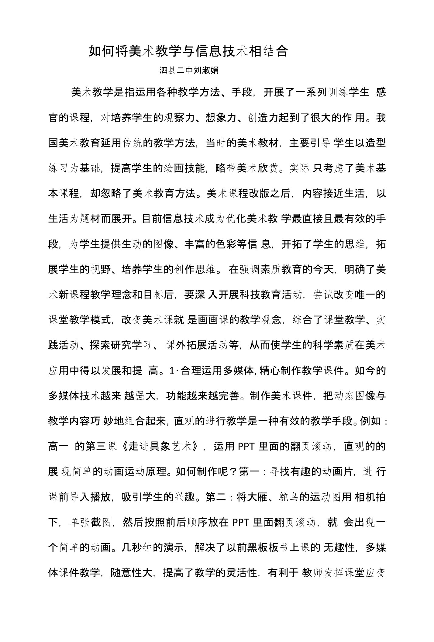 如何将美术教学与信息技术相结合