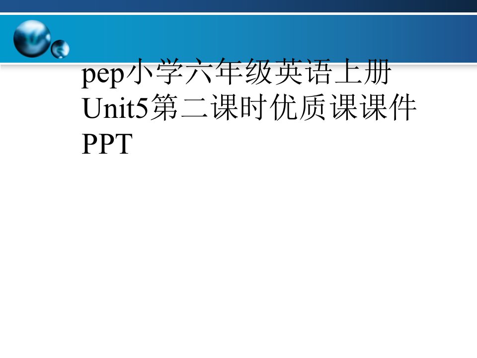 pep小学六年级英语上册Unit5第二课时优质课课件PPT