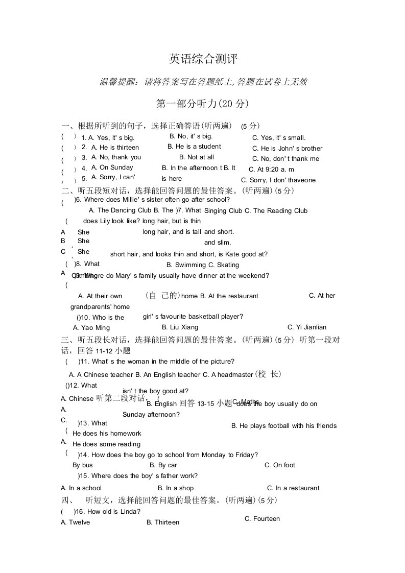 七年级上册英语试卷、答题纸和答案