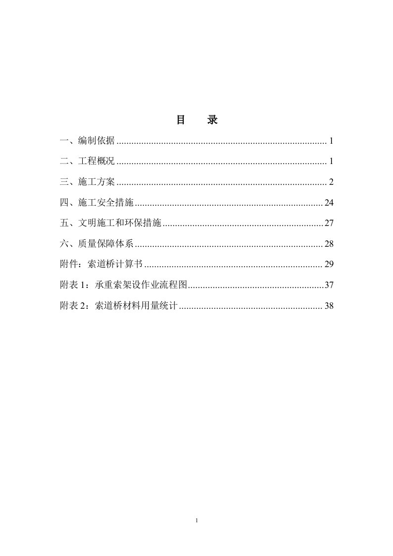 索道桥施工方案.doc