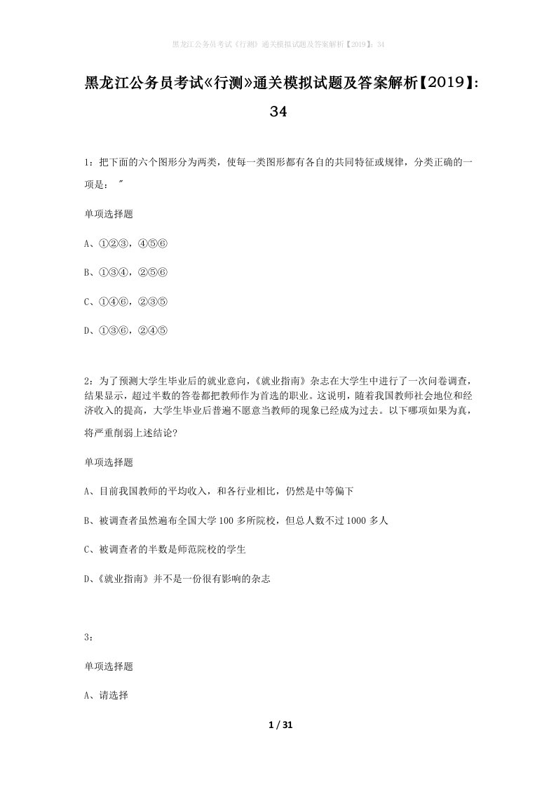 黑龙江公务员考试行测通关模拟试题及答案解析201934_2