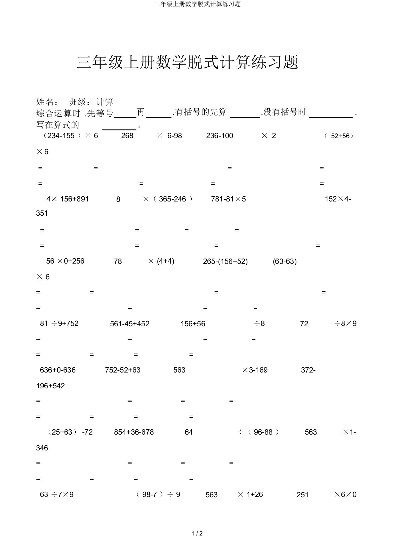 三年级上册数学脱式计算练习题